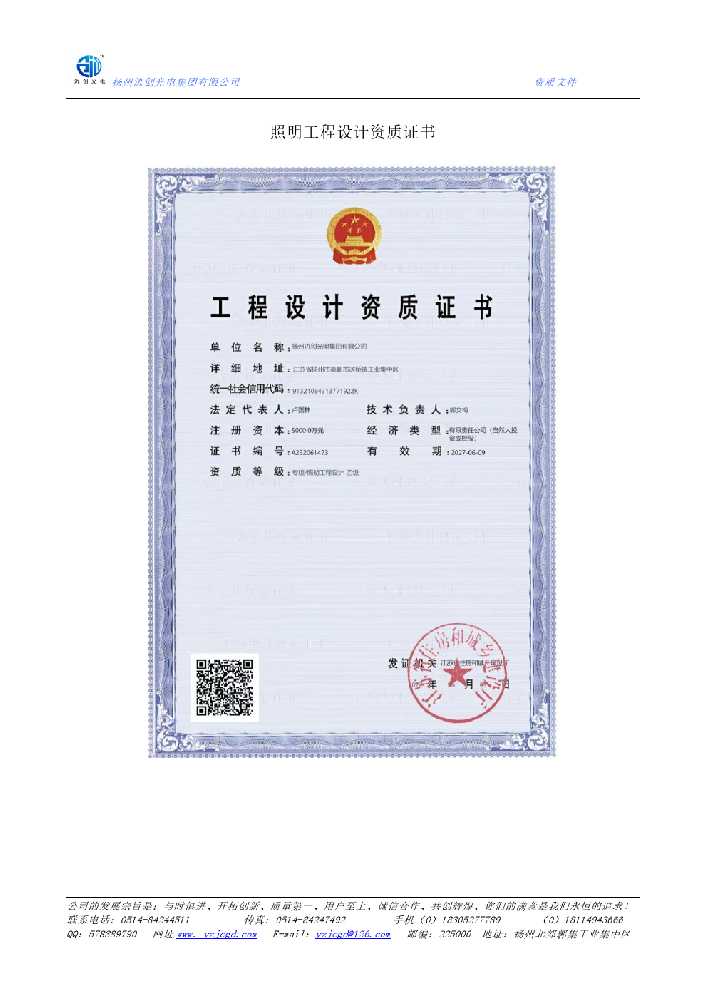 西吉县照明工程设计资质证书