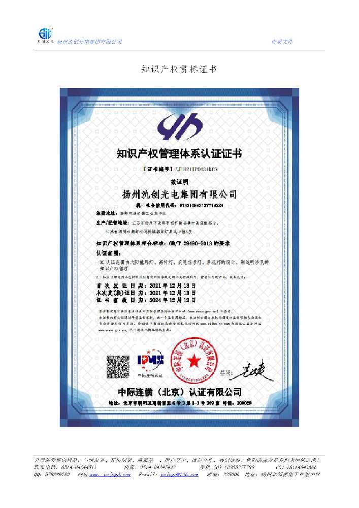 西吉县知识产权贯标证书