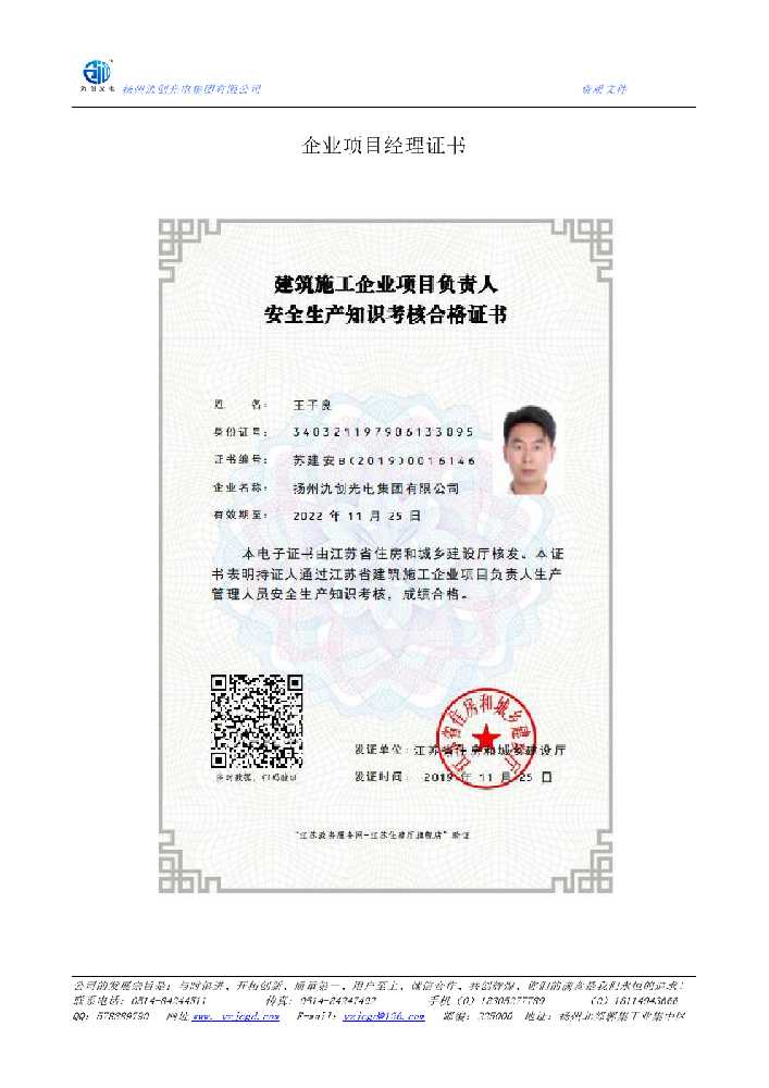 西吉县企业项目经理证书