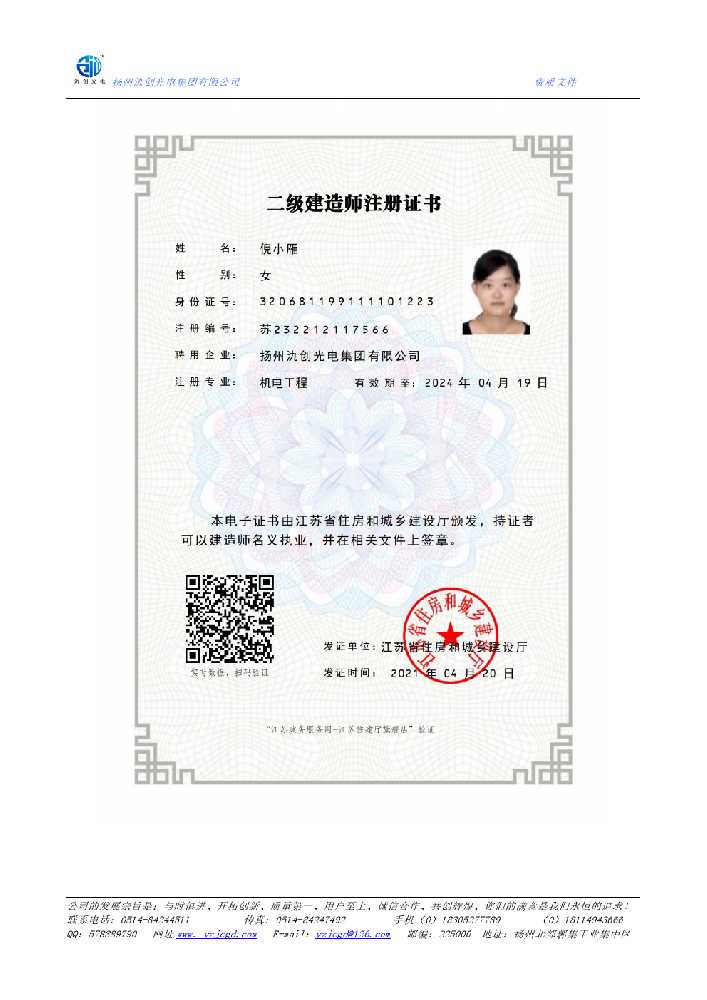 西吉县二级建造师注册证书