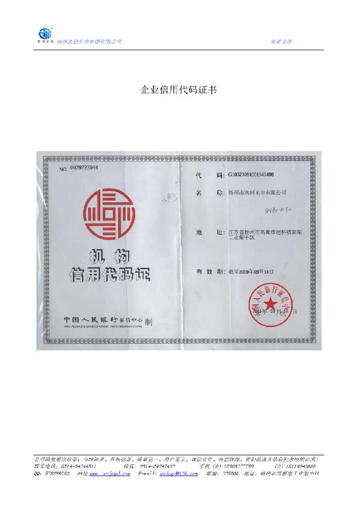 西吉县企业信用代码证书